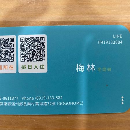 Go Go Home旅居 Manzhou Zewnętrze zdjęcie