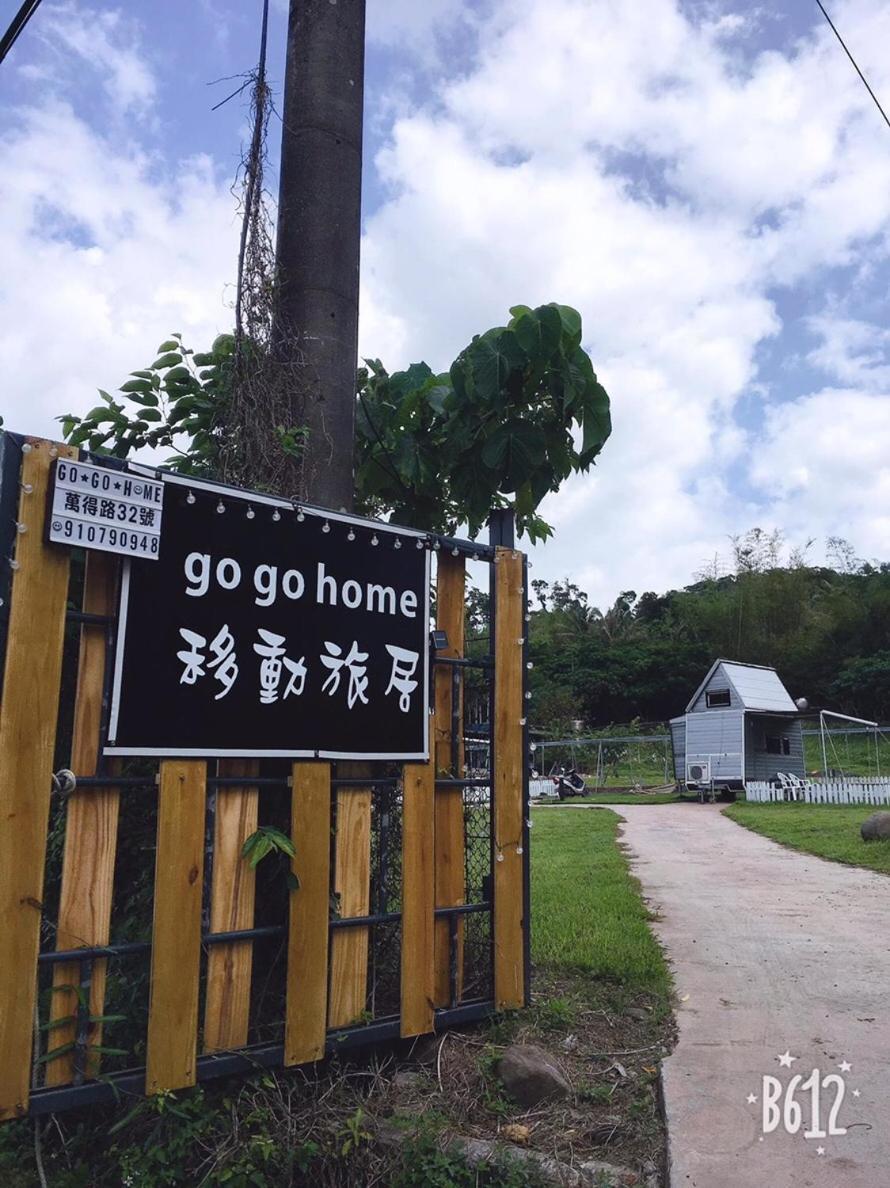 Go Go Home旅居 Manzhou Zewnętrze zdjęcie